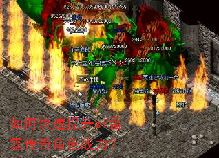 如何快速提升sf雷霆传奇角色战力? 如何快速提升sf雷霆传奇角色战力?