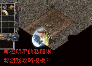 哪位明星的私服堪称游戏攻略模板? 哪位明星的私服堪称游戏攻略模板?