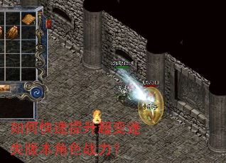 如何快速提升超变迷失版本角色战力? 如何快速提升超变迷失版本角色战力?