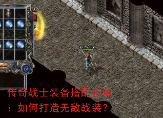 传奇战士装备搭配必知:如何打造无敌战装? 传奇战士装备搭配必知:如何打造无敌战装?