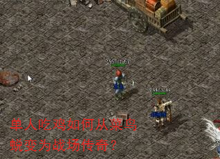 ���˳Լ���δӲ����ɱ�Ϊս�����棿