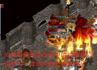 ��λ����Ѫ�����е�������³ƺţ���ϸ���Բ������