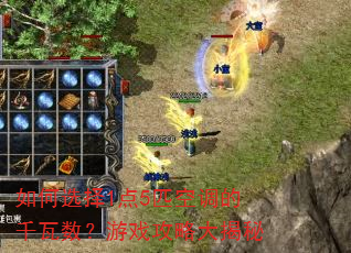 如何选择1点5匹空调的千瓦数?游戏攻略大揭秘 如何选择1点5匹空调的千瓦数?游戏攻略大揭秘