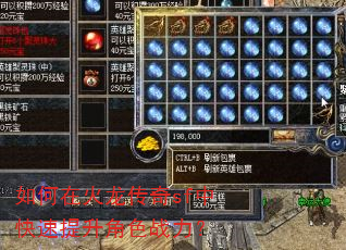 如何在火龙传奇sf中快速提升角色战力? 如何在火龙传奇sf中快速提升角色战力?